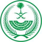 وزارة الداخلية السعودية