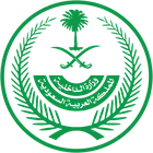 وزارة الداخلية السعودية