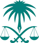 النيابة العامة