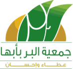جمعية البر بأبها