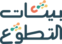 بيئات التطوع
