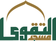 مسجد التقوى