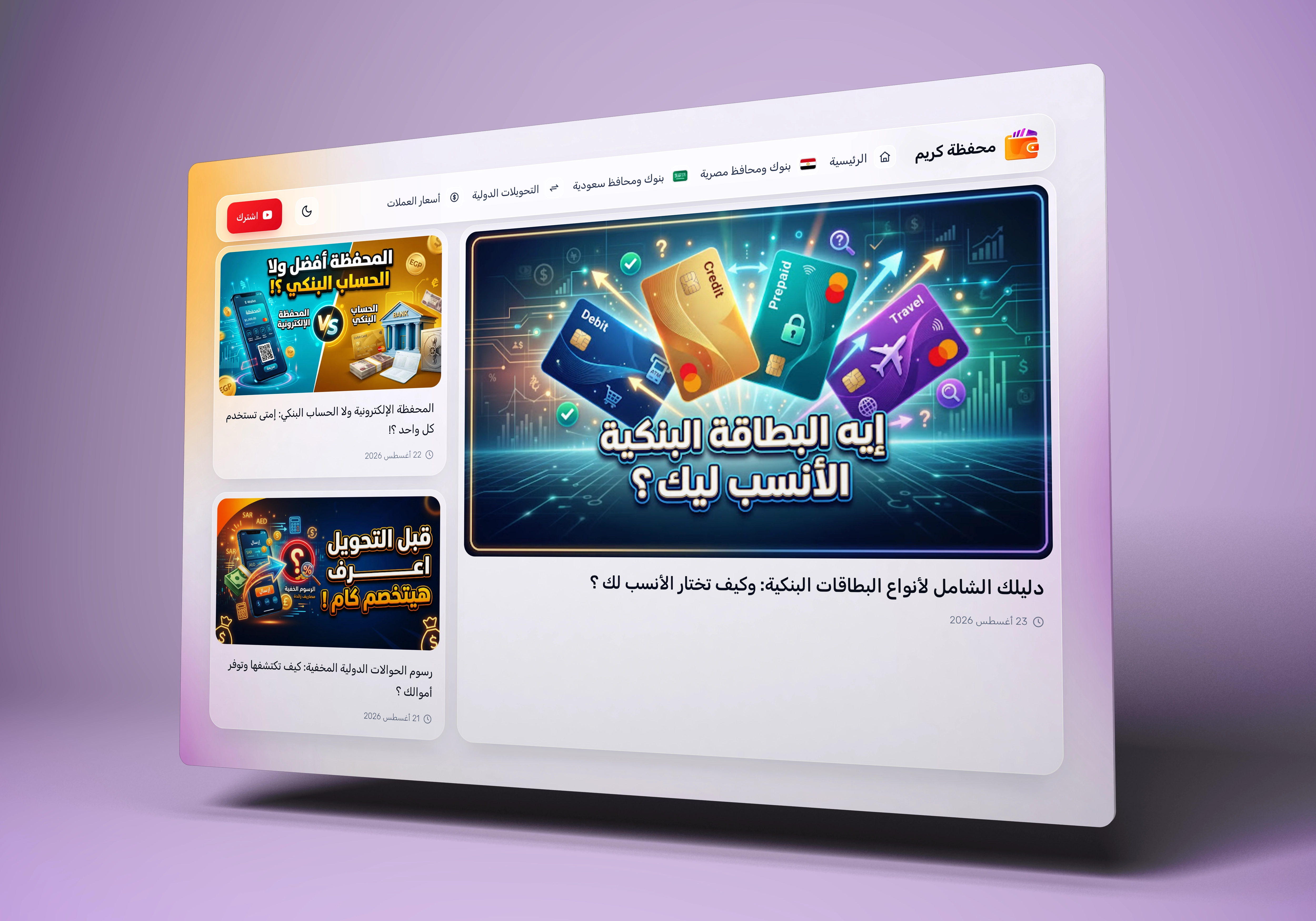 معاينة مدونة محفظة كريم